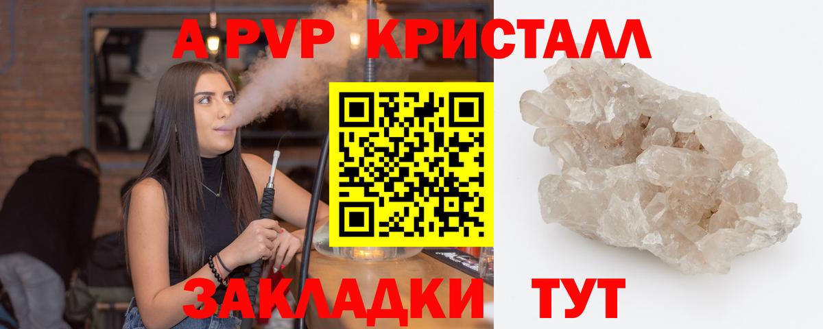 A PVP Crystall Обь
