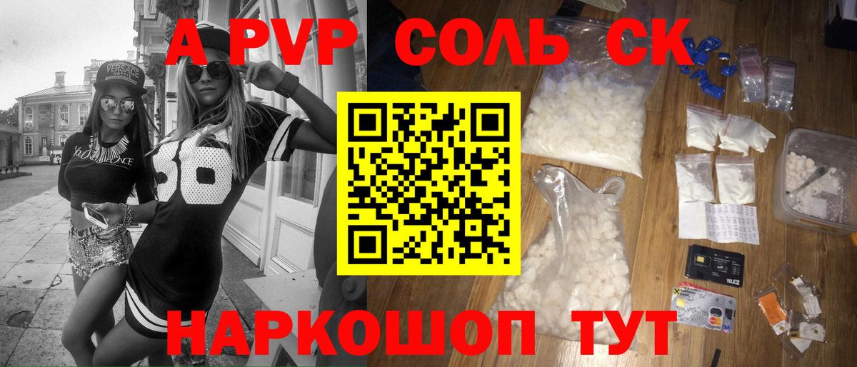 Обь  A-PVP  Вход с VPN  A PVP Crystall  APVP крисы CK 