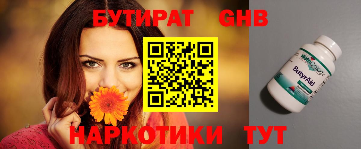 БУТИРАТ бутик Обь