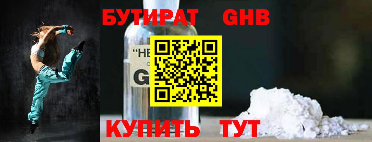 Бутират 1.4BDO  Вход с VPN  Обь 