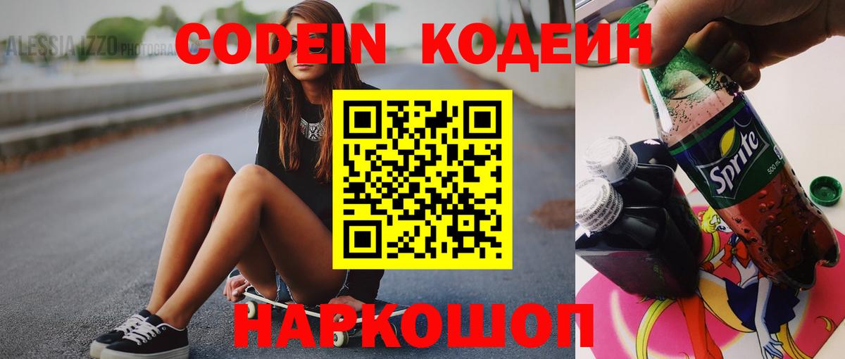Кодеин напиток Lean (лин) Обь