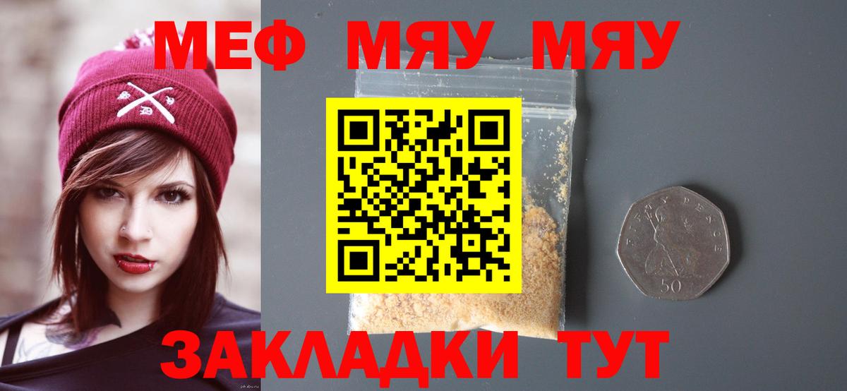 Мефедрон мука  МЯУ-МЯУ mephedrone  Мефедрон  Вход с VPN  Обь 