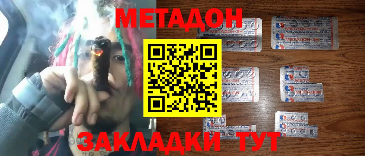 МЕТАДОН VHQ  Вход с VPN  MEGA ссылки  Обь  МЕТАДОН methadone 