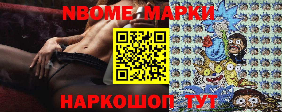 Марки 25I-NBOMe 1,5мг Обь